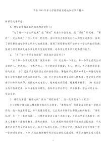 2013年中小学教师教育教学理论知识学习材料理论考试