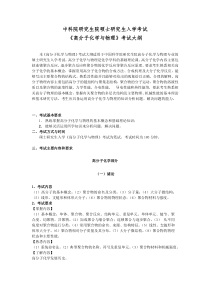 2013年中科院822高分子化学与物理考试大纲