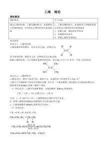 2011高考化学一轮复习学案(必修2)--乙烯烯烃