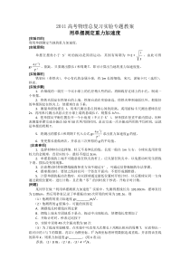 2011高考物理总复习实验专题教案用单摆测定重力加速度