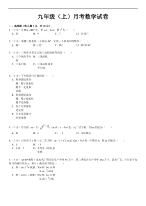 2012-2013学年四川省成都市都江堰外国语实验学校九年级(上)月考数学试卷(10月份)11111