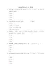 2013年二级建造师机电实务80个选择题