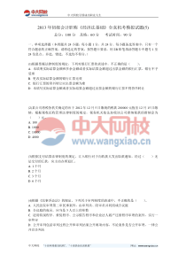 2013年初级会计职称《经济法基础》全真机考模拟试题(5)-