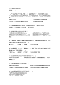 2012中级经济师《经济基础知识》张宁模拟题1