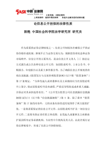 论信息公开担保的法律性质