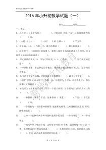 2013年小升初数学模拟试题及答案(4套)