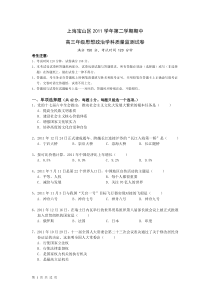2012届上海市杨浦、青浦、静安、宝山四区高三联考政治
