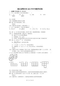 2013年湖北省鄂州市中考数学试卷及答案(Word解析版)