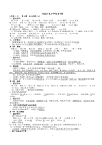 2013年滕州中考人教版初中三年语文每课重要知识点汇总
