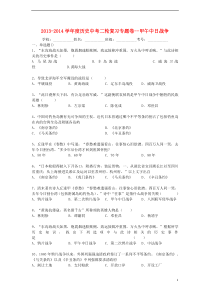2013-2014学年度中考历史二轮专题复习甲午中日战争