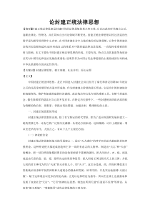 论封建正统法律思想