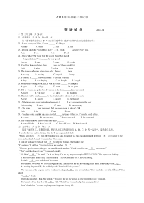 2013中考英语冲刺模拟试题1