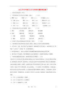 2012年中考语文20天冲刺专题检测试题7