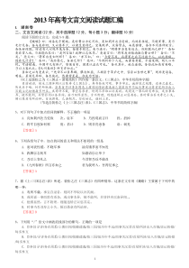 2013年高考文言文阅读试题汇编