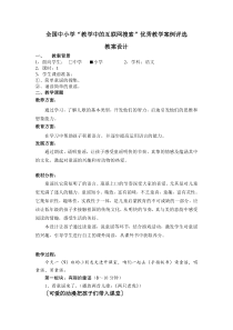 《有趣的童谣》教学设计