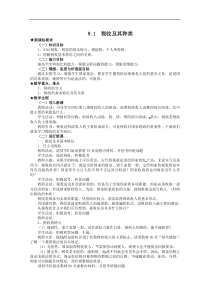 2013学年高一政治教案3.9.1《税收及其种类》(新人教版必修1)