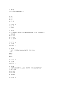 2013春季华师网院《教育统计与评价》作业答案