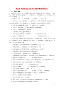 2013学年高中政治 第九课《推动社会主义文化大发展大繁荣》精品同步练习 新人教版必修3
