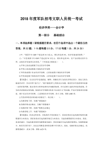 2018军队文职-会计答案--真题