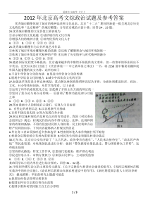 2012年北京高考文综政治试题及答案