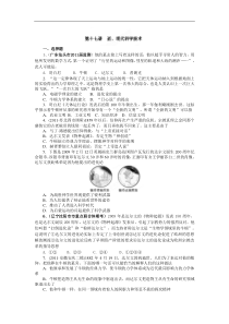 2012年历史高考百日冲刺系列第17讲近现代科学技术(模拟练习)
