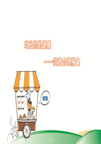 高血压病的饮食管理