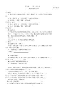 2013年华东师大版数学七年级下册导学案(全册)