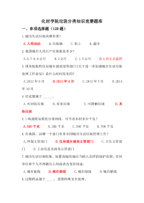 垃圾分类知识竞赛题库附答案