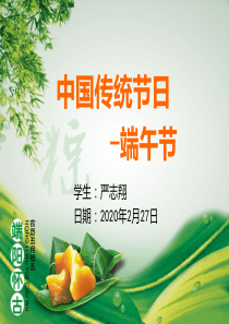 中国传统节日-端午节