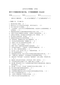 高考历史判断题练习及答案
