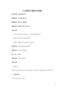 三生教育主题班会教案