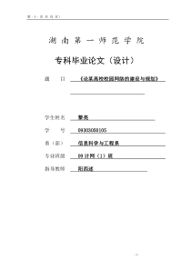 计算机网络技术毕业论文