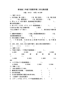 青岛版二年级下册数学第二单元测试题