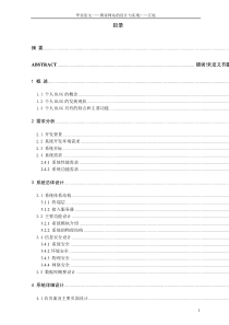 毕业论文—个人博客系统的设计与实现1