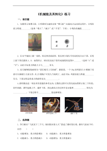 人教版八年级下册11.4机械能及其转化练习