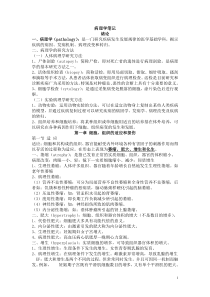 病理学笔记(详细)