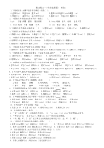 六年级期末复习题(字音、字形选择)
