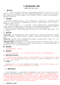 《二氧化碳的性质》教案