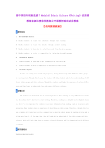 高中英语外研版选修7-Module5-Ethnic-Culture《Writing》优质课教案省级比