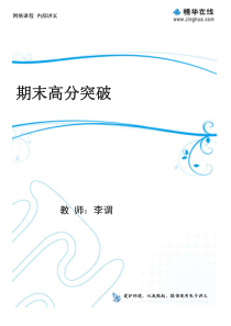 精华学校李谓政治讲义