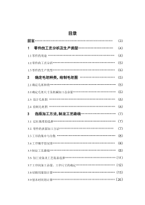 机油泵泵体工艺规程设计说明书