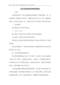 项目经理带班检查制度