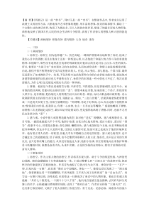 浅析《西游记》塑造人物形象的艺术手法