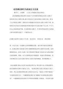 论民事法律行为的成立与生效