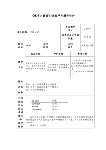 拉伸运动教学设计
