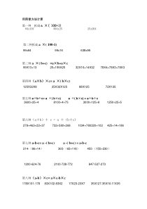 人教版四年级数学下册用简便方法计算