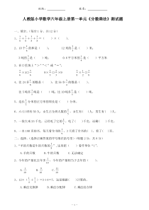最新人教版小学六年级数学上册单元测试题-全册