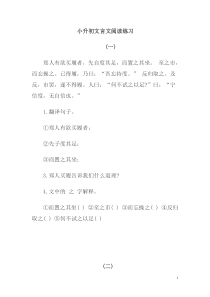 小升初文言文阅读练习题及参考答案一