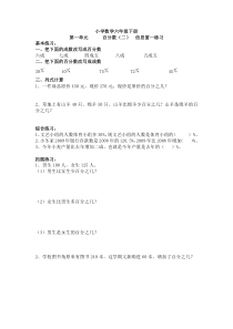 青岛版小学数学六年级下册第一单元-练习题