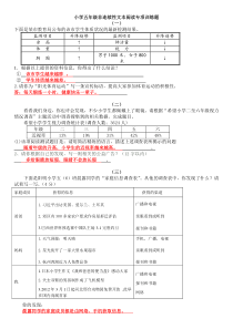 小学五年级非连续性文本阅读专项训练题(含答案)